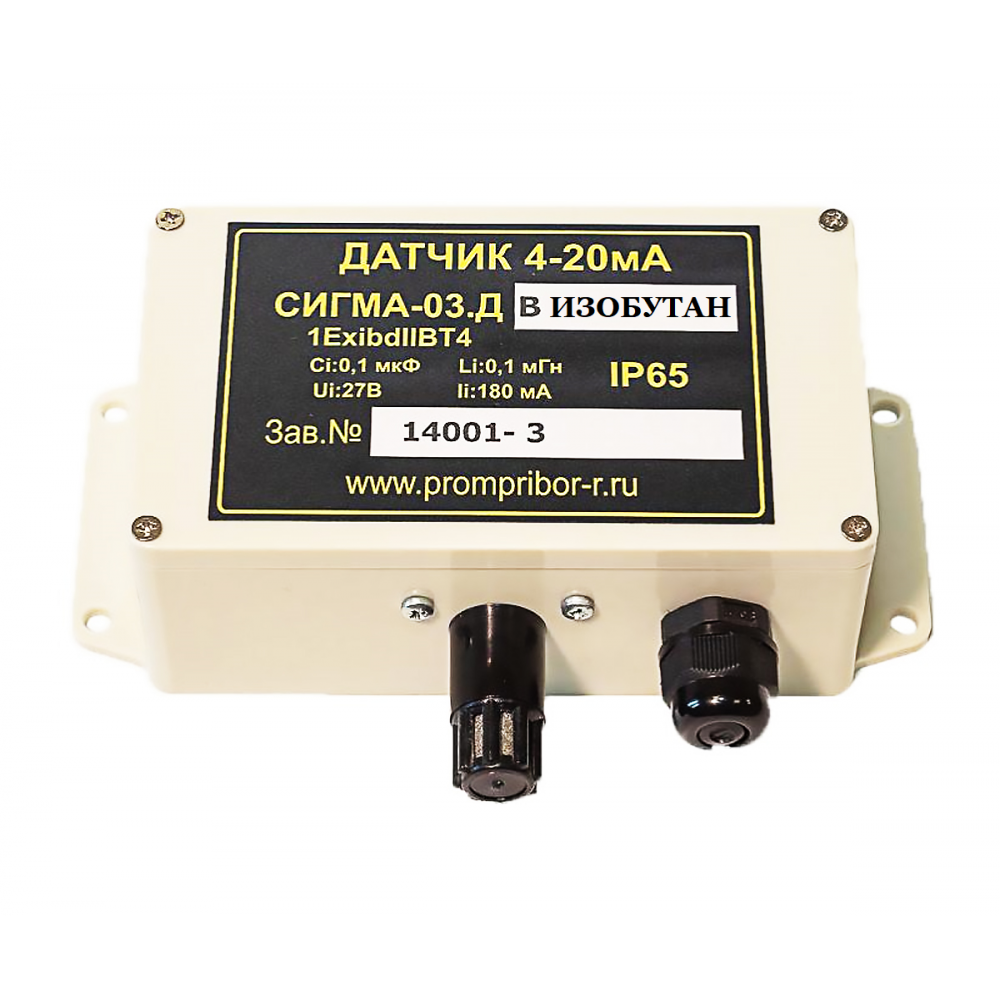 Датчик СИГМА-03.ДВ IP65 (изобутан)