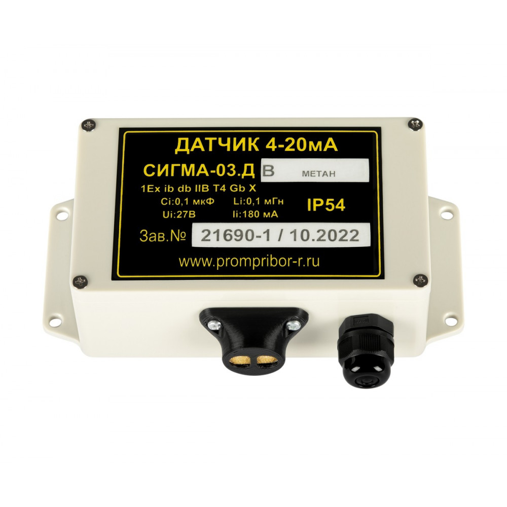 Датчик СИГМА-03.ДВ IP65 (метан)