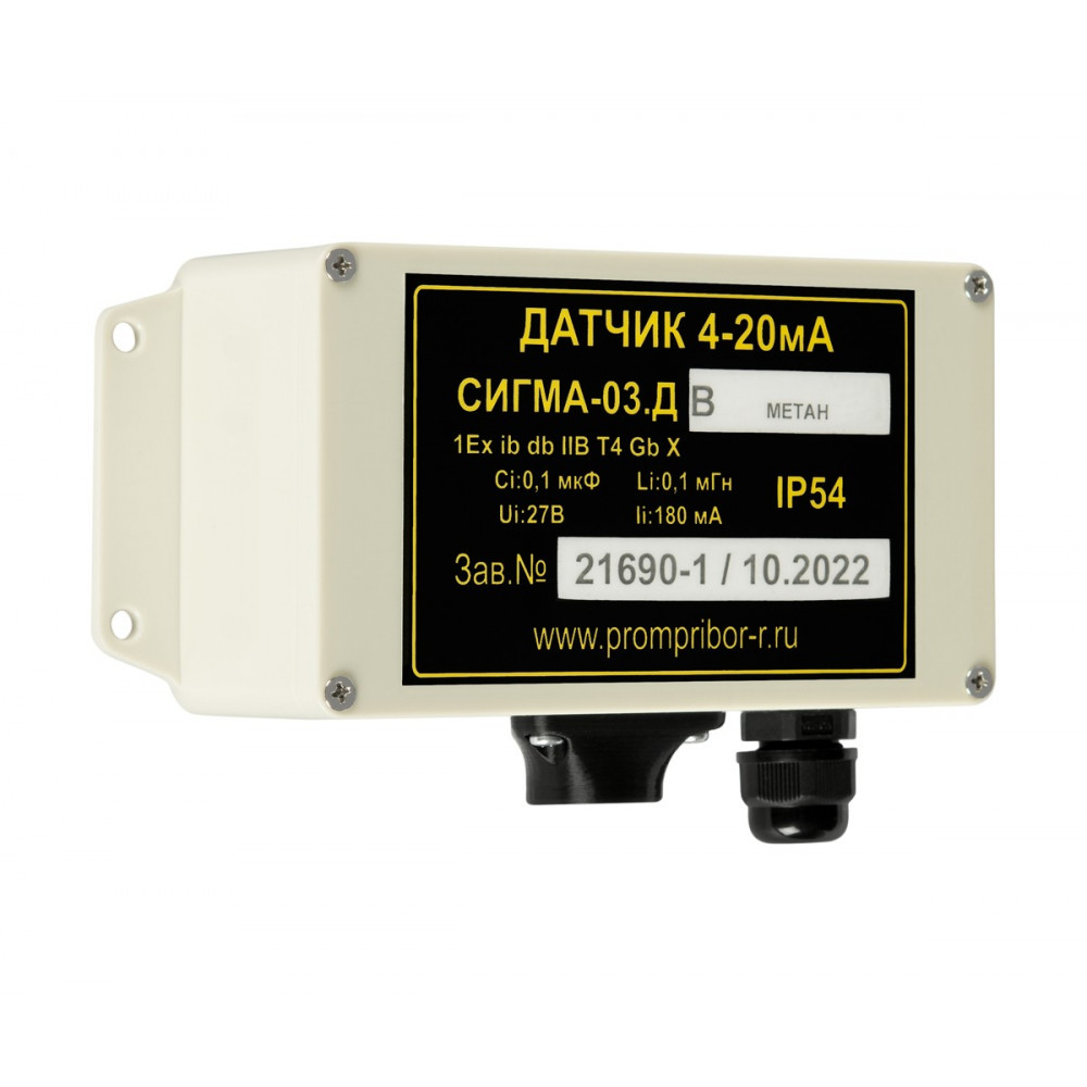 Датчик СИГМА-03.ДВ IP65 (метан)