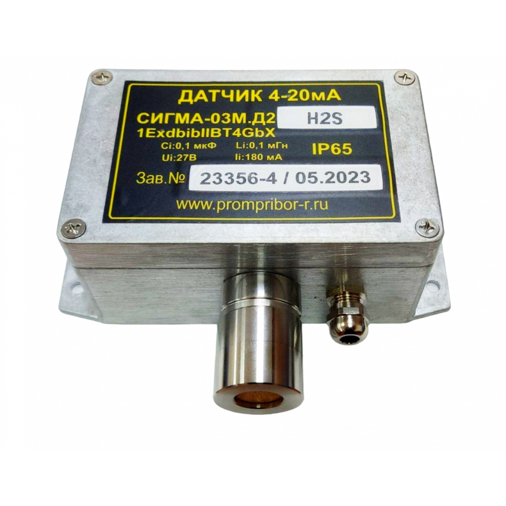 Датчик СИГМА-03М.Д2 IP65 H2S (сероводород) в алюминиевом корпусе
